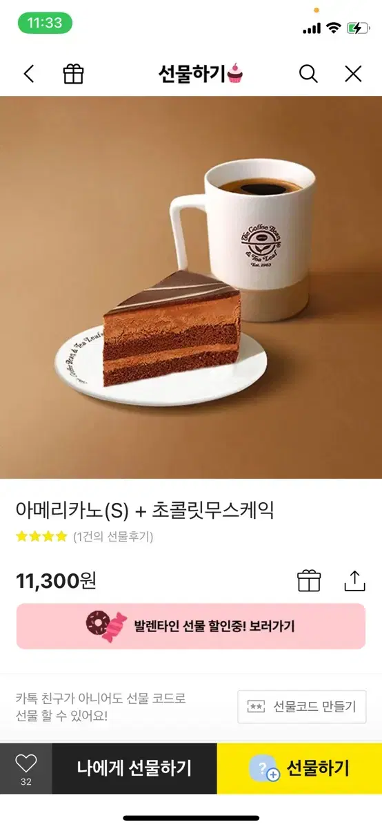 커피빈 아메리카노 기프티콘